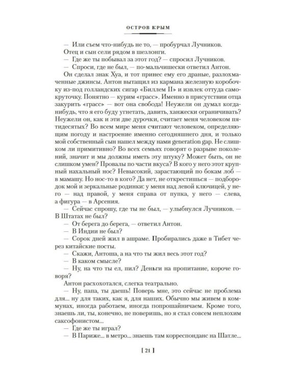 Дополнительное изображение книги «Остров Крым»