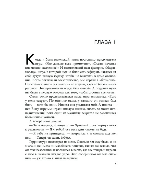 Игры наследников