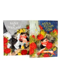 Приключения Алисы: две сказки для больших и маленьких (комплект из 2-х книг)