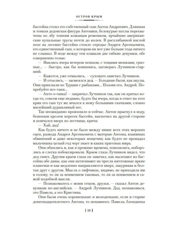 Дополнительное изображение книги «Остров Крым»