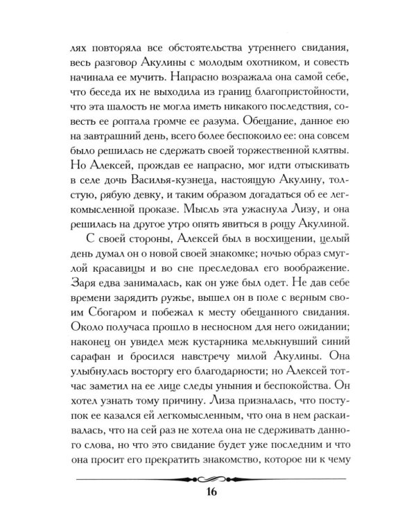Барышня-крестьянка