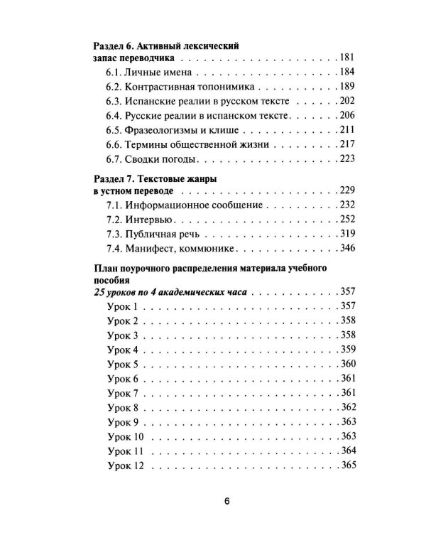Устный перевод. Испанский язык. Курс для начинающи: Учебное пособие. 2-е изд., перераб