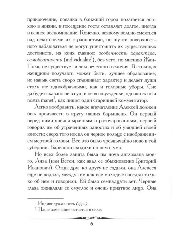 Барышня-крестьянка