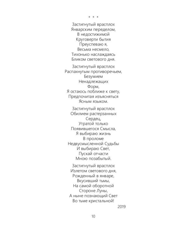 Межсезонье