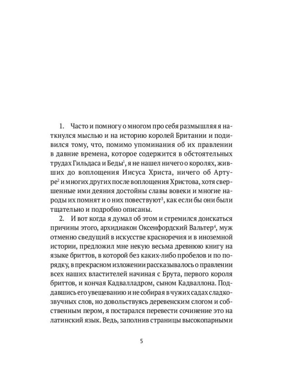 История бриттов. Historia Brittonum