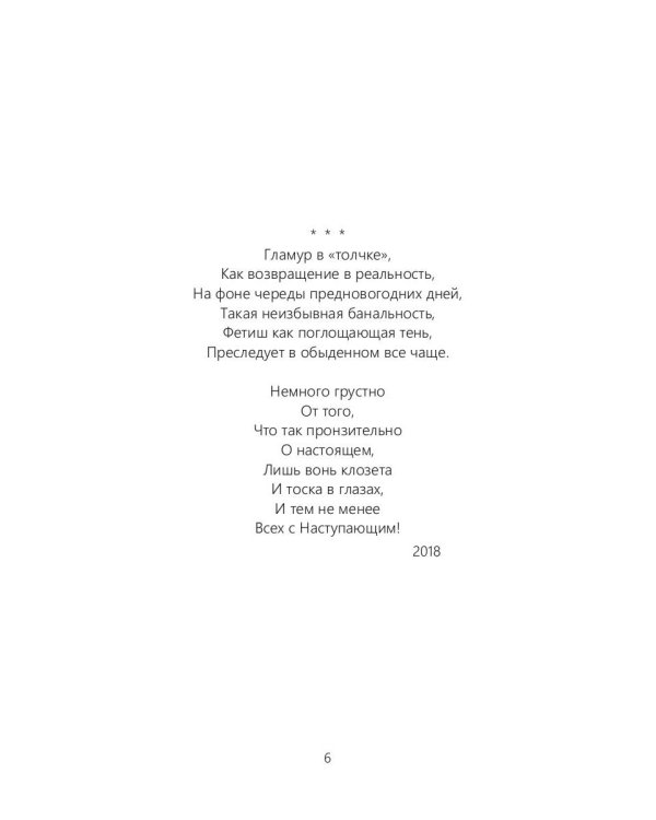 Межсезонье