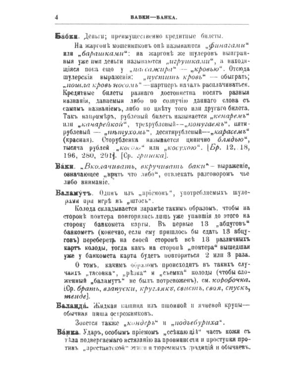 Блатная музыка: "Жаргон" тюрьмы