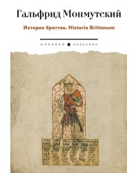История бриттов. Historia Brittonum