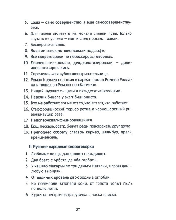 Устный перевод. Испанский язык. Курс для начинающи: Учебное пособие. 2-е изд., перераб