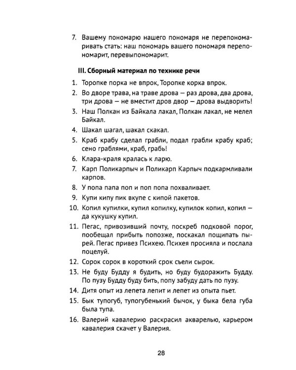 Устный перевод. Испанский язык. Курс для начинающи: Учебное пособие. 2-е изд., перераб