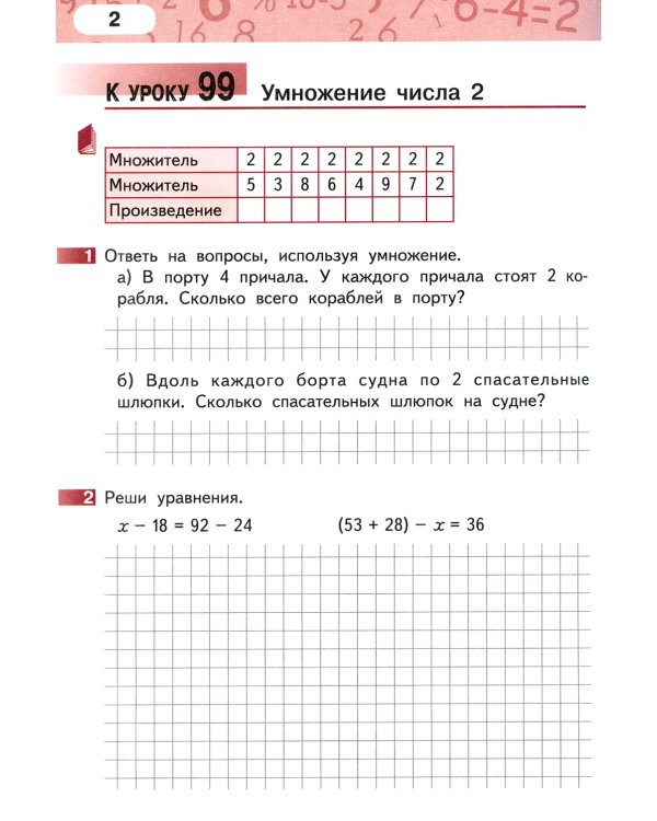 Математика. 2 кл. Рабочая тетрадь. В 4 ч. Ч. 4. 3-е изд
