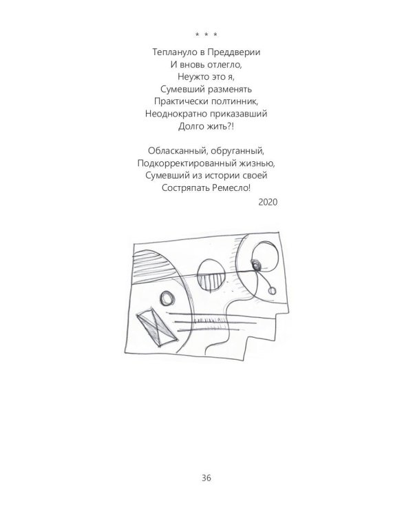 Межсезонье