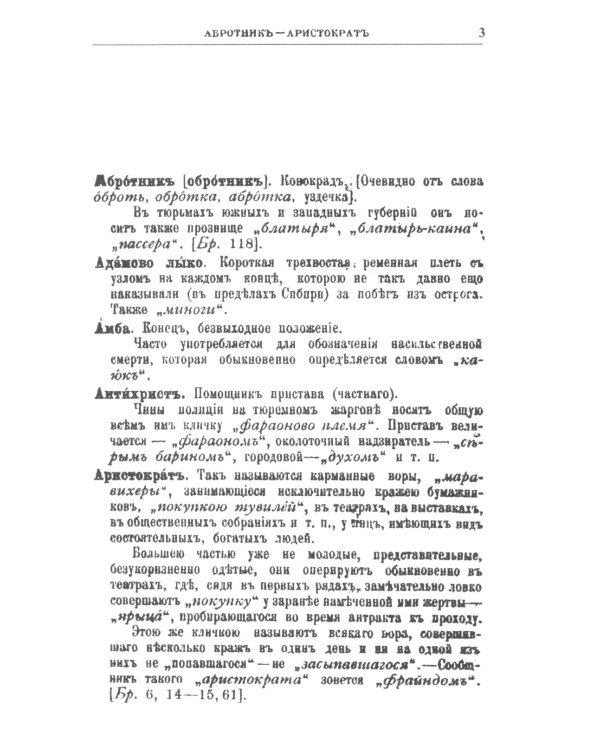 Блатная музыка: "Жаргон" тюрьмы