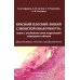 Красный плоский лишай слизистой оболочки рта: связь с особенностями нарушений липидного обмена. Диагностика, лечение, профилактика