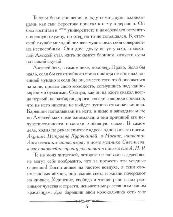 Барышня-крестьянка