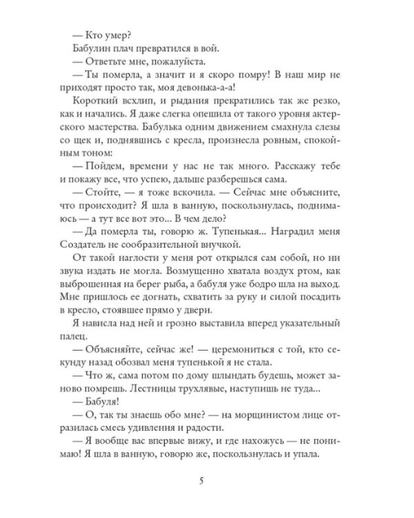 Графиня из другого мира