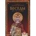 Беседы на псалмы