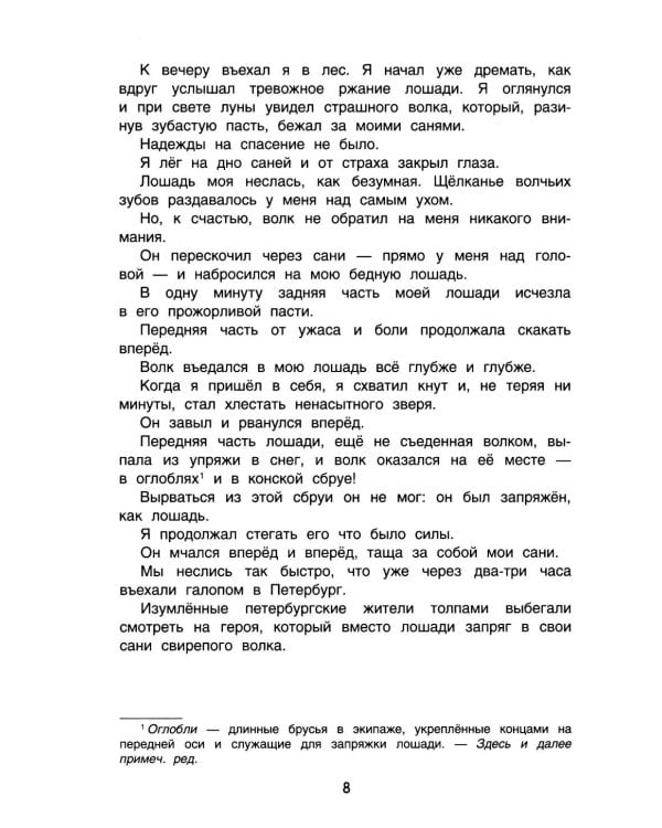 Приключения барона Мюнхаузена