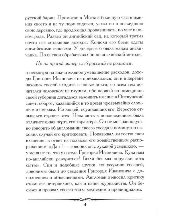 Барышня-крестьянка