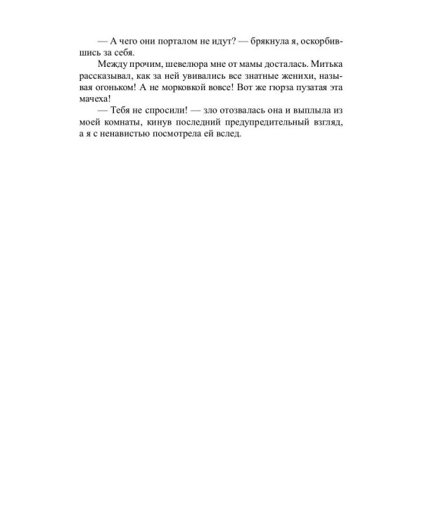 Царевна не лягушка