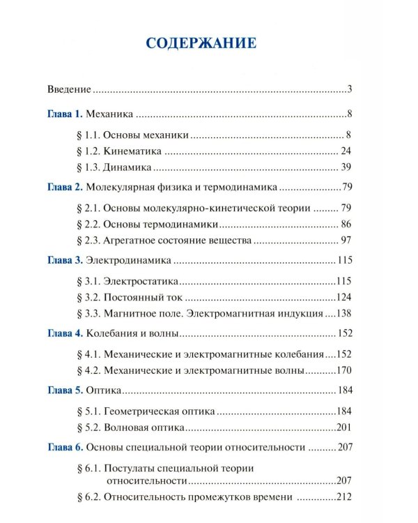 Физика: Учебник. 2-е изд., доп. и перераб. (обл.)