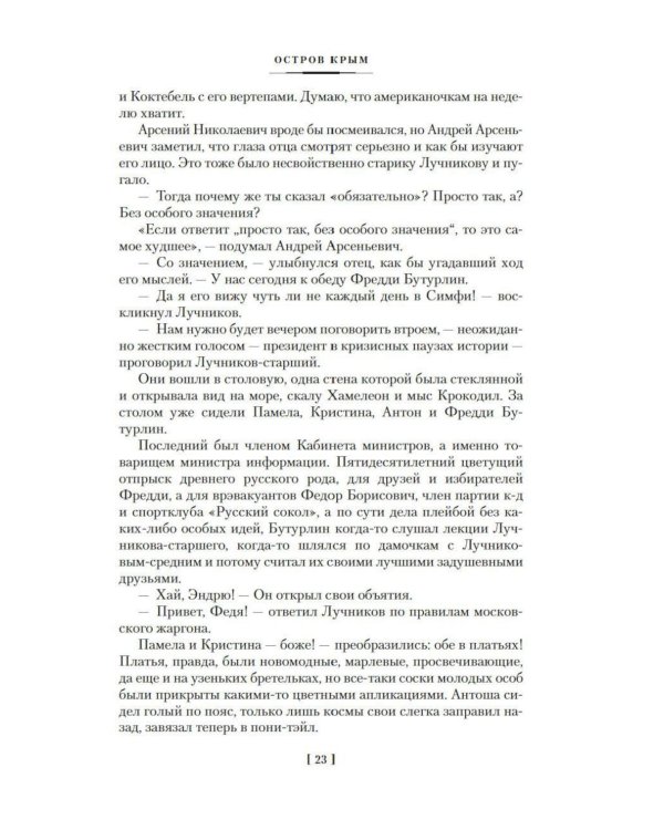 Дополнительное изображение книги «Остров Крым»