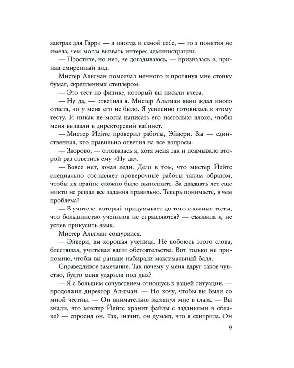 Игры наследников