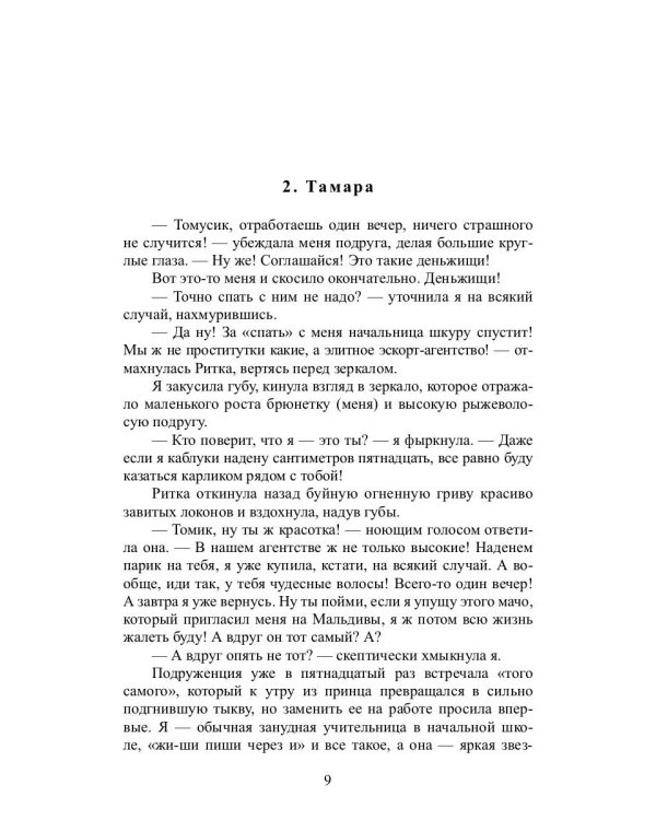 Царевна не лягушка