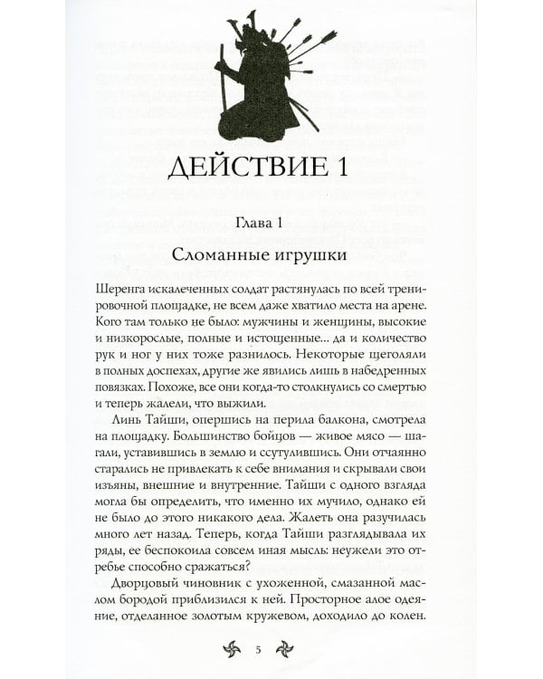 Воин пяти Поднебесных: Пророчество