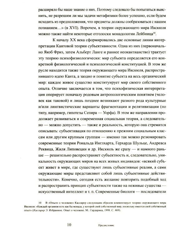 Путешествие в окружающие миры животных и людей. Теория значения