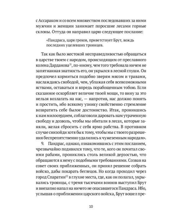 История бриттов. Historia Brittonum