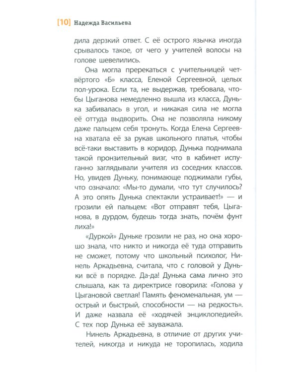 Про Дуньку, которую знали все: повесть