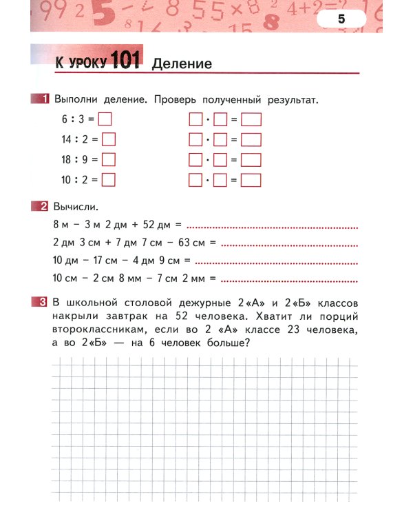 Математика. 2 кл. Рабочая тетрадь. В 4 ч. Ч. 4. 3-е изд