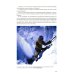 Альпинизм по-новому. Подготовка к восхождениям будущего. 2-е изд Альпинизм по-новому. Подготовка к восхождениям будущего. 2-е изд