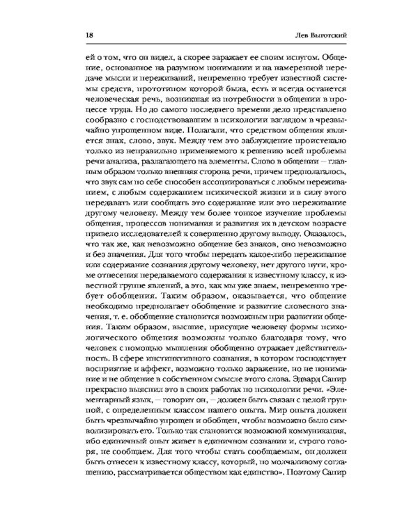 Дополнительное изображение книги «Мышление и речь, Психология искусства, Вопросы детской психологии»