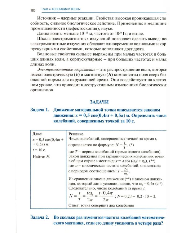 Физика: Учебник. 2-е изд., доп. и перераб. (обл.)