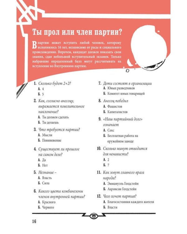 Дополнительное изображение книги «Джордж Оруэлл. 1984»