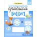 Логопедические прописи [л], [л']. (6-12 лет)