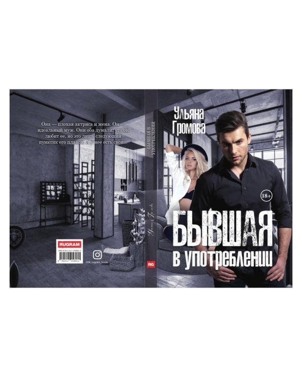 Бывшая в употреблении