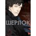 Шерлок. Слепой банкир. 6-е изд Шерлок. Слепой банкир. 6-е изд