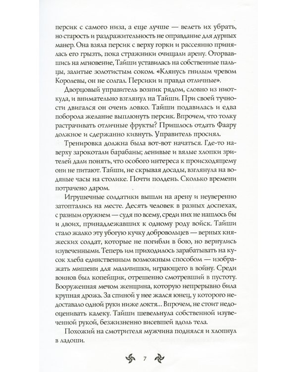 Воин пяти Поднебесных: Пророчество
