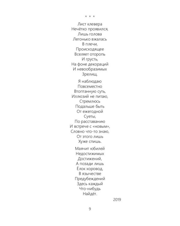 Межсезонье