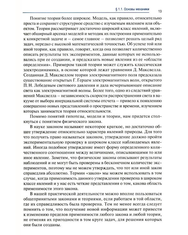 Физика: Учебник. 2-е изд., доп. и перераб. (обл.)