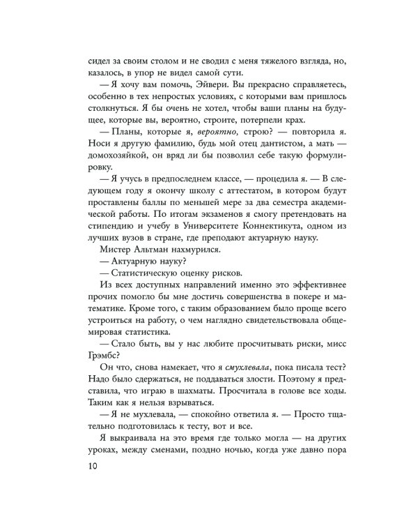 Игры наследников