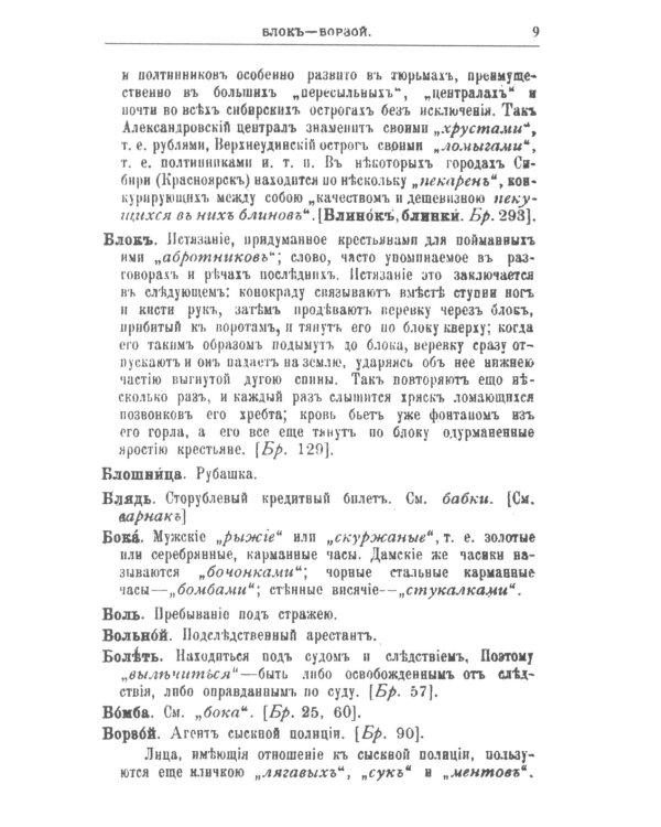 Блатная музыка: "Жаргон" тюрьмы