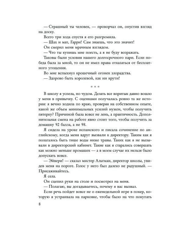 Игры наследников