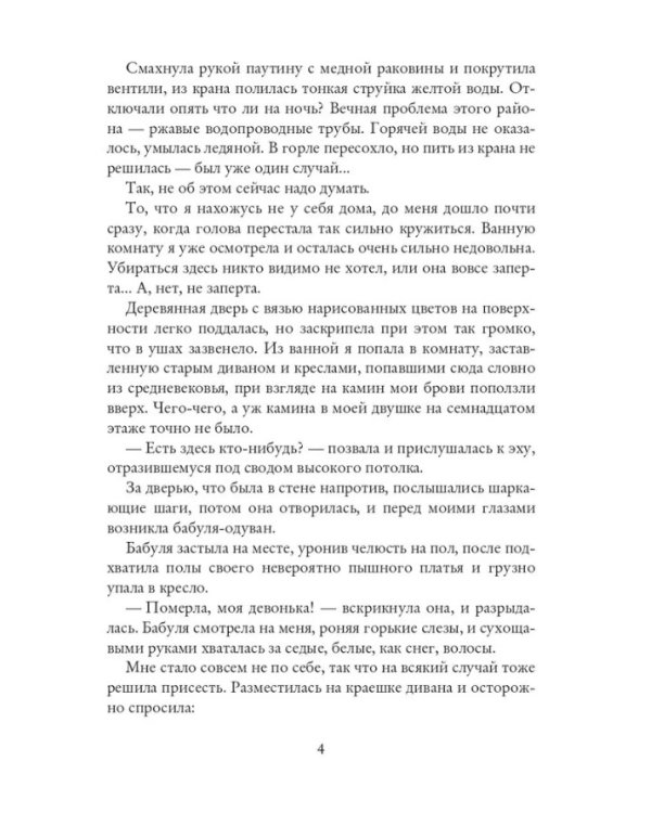 Графиня из другого мира