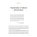 Альпинизм по-новому. Подготовка к восхождениям будущего. 2-е изд Альпинизм по-новому. Подготовка к восхождениям будущего. 2-е изд