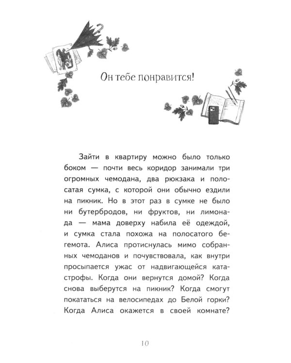 Дополнительное изображение книги «Алиса в Санкт-Петербурге. Приключения девочки-путешественницы»