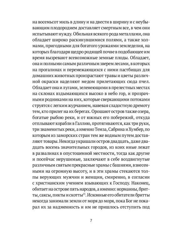 История бриттов. Historia Brittonum